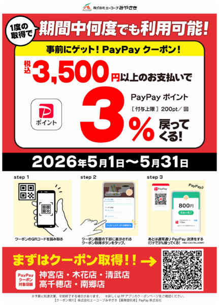 2026年5月1〜31日までPayPayクーポン実施中！-1