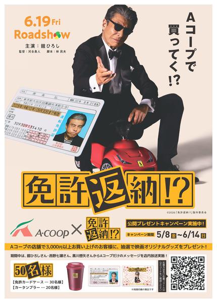 2026年5月8日〜6月14日までタイアップキャンペーン実施-1