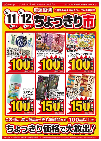 2026年5月10〜12日までちょっきり市開催！-1