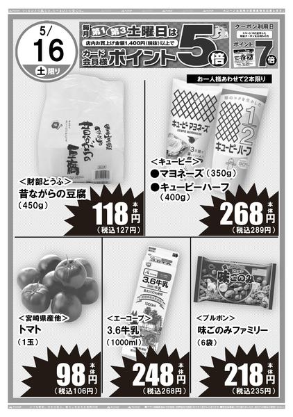 2026年5月15〜16日まで日替りセールnew-1