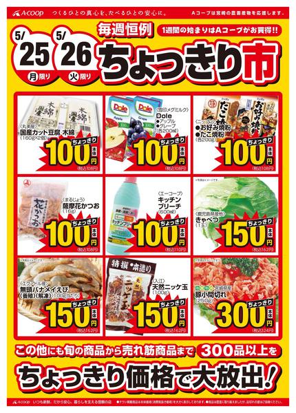 2026年5月25〜26日までちょっきり市開催！new-1