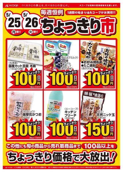 2026年5月25〜26日までちょっきり市開催！new-1
