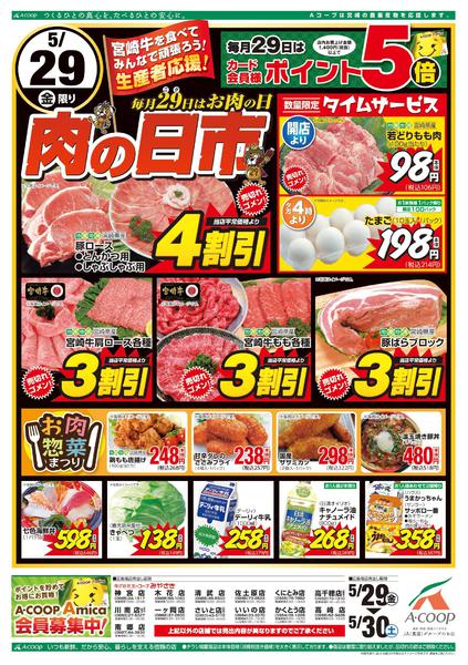 2026年5月29〜30日まで肉の日市開催！-1