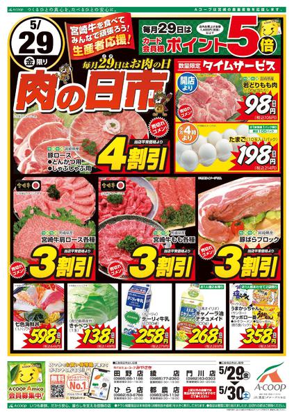 2026年5月29〜30日まで肉の日市開催！-1