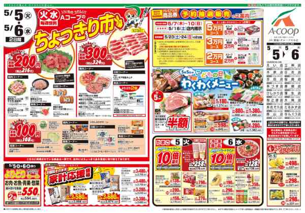 2026年5月5〜6日までnew-1