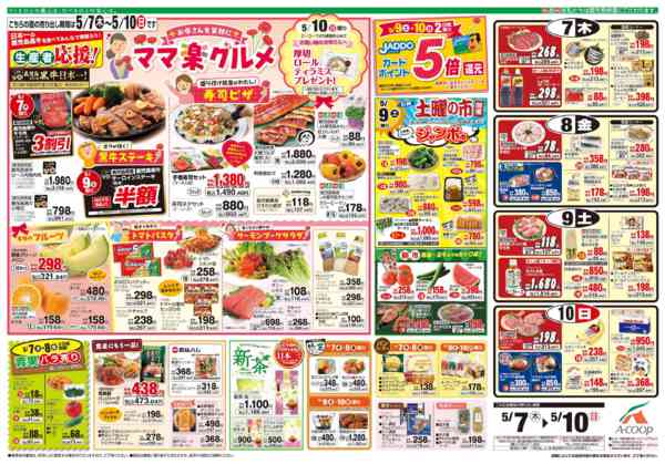 2026年5月7〜10日までnew-1