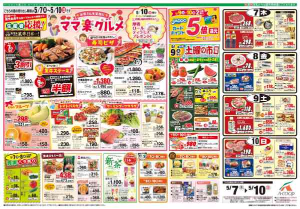 2026年5月7〜10日までnew-1