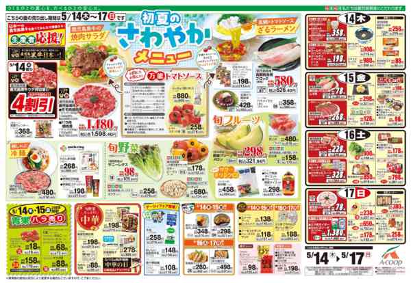2026年5月14〜17日までnew-1