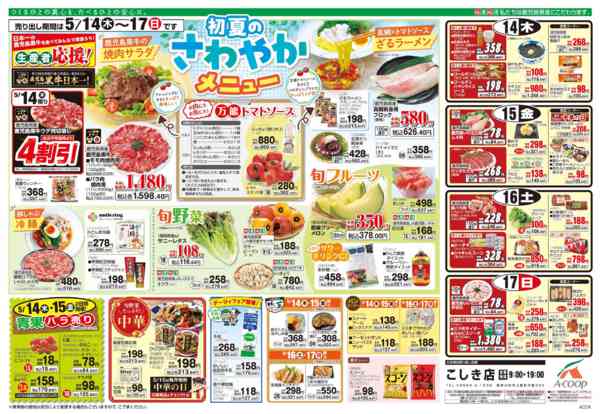 2026年5月14〜17日までnew-1