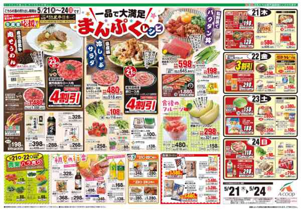 2026年5月21〜24日までnew-1