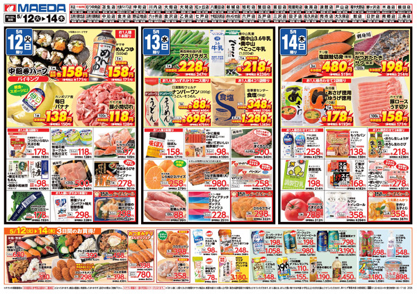 97円均一祭&うれしい値 5月12日～5月14日new-2