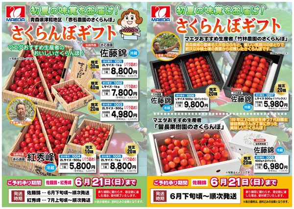 26さくらんぼ_25月8日～6月21日new-1