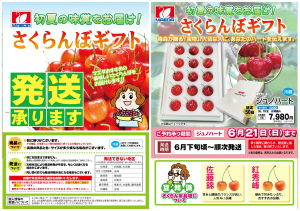 26さくらんぼ_15月8日～6月21日new-1