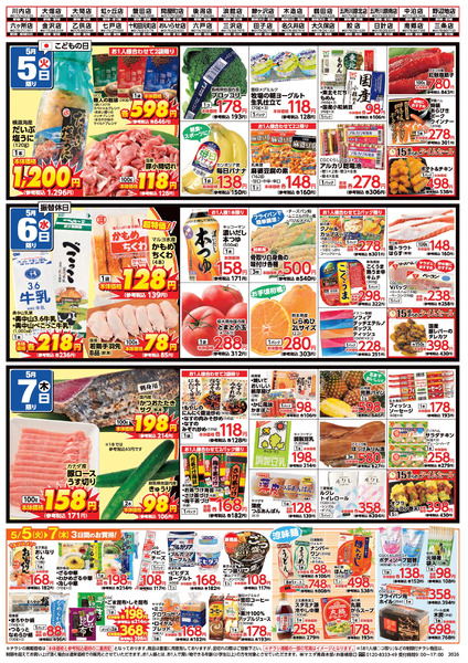 こどもの日パーティメニュー 15月5日～5月7日-1