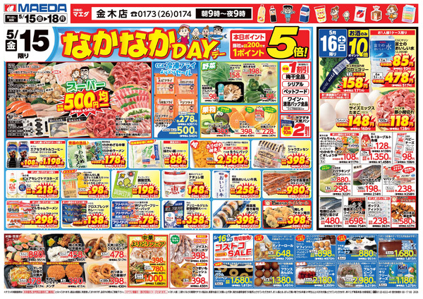 なかなかデー 25月15日～5月18日new-1