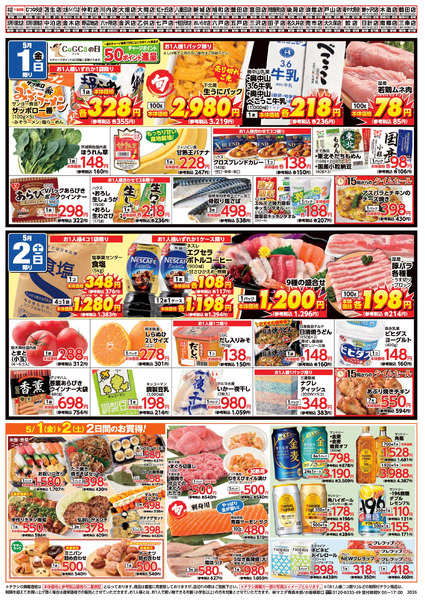 GW特集 5月1日～5月2日new-2
