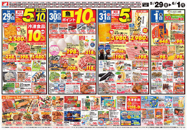 ご当地フェア 5月29日～6月1日-2