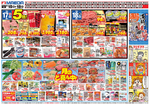 なかなかデー 15月15日～5月18日new-2
