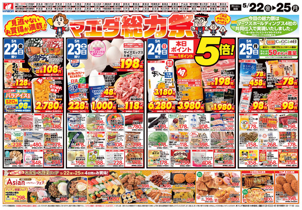 マエダ総力祭&初夏の味覚 5月22日～5月25日new-1