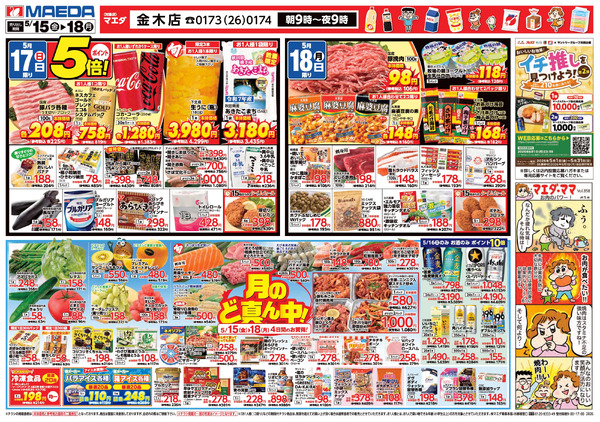 なかなかデー 25月15日～5月18日new-2