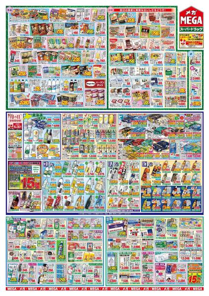 【MEGA秋田地区】メガピカ！GWセール！-2