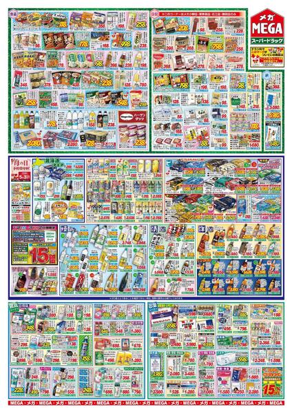 【MEGA青森地区】メガピカ！GWセール！-2