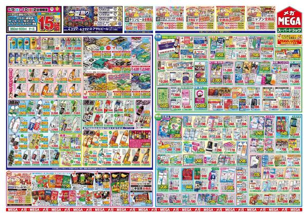【MEGA能代/大館地区】安さニッコリ！母の日セール！-2