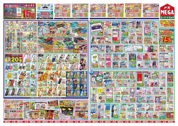 【MEGA青森地区】激安メガド～ン！メガの大運動会セール！new-2
