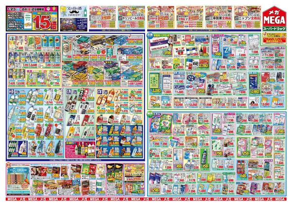 【MEGA秋田地区】メガ得！あっぱれ！五月晴れセール！-2
