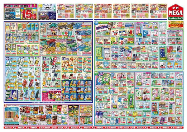【MEGA能代/大館地区】メガ得！あっぱれ！五月晴れセール！new-2