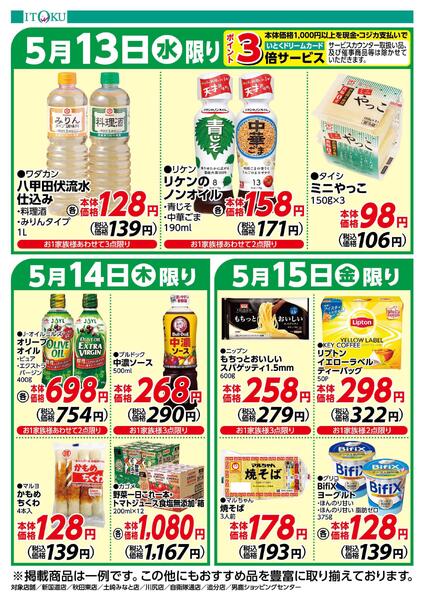 5/13-5/15号ちらし-2