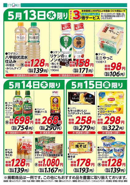 5/13-5/15号ちらし-2