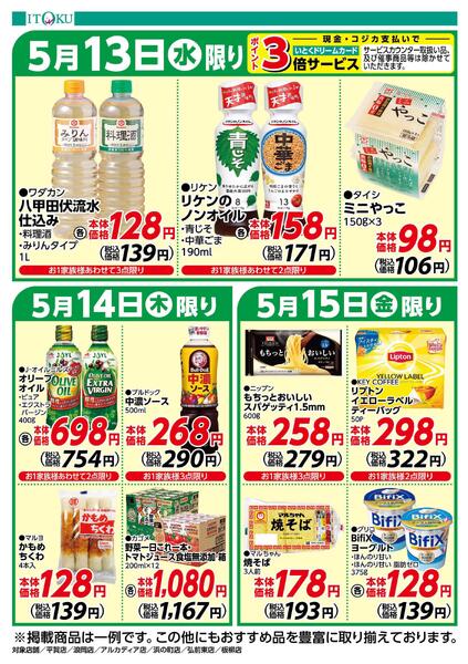 5/13-5/15号ちらし-2