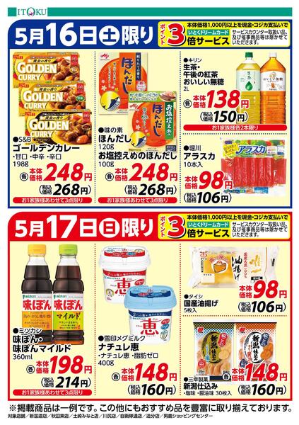 5/16-5/17号ちらしnew-2