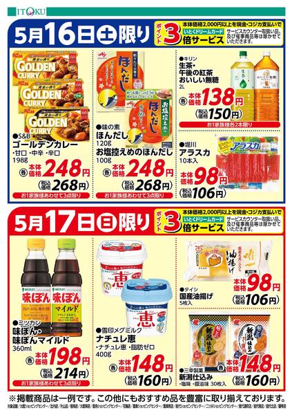 5/16-5/17号ちらしnew-2