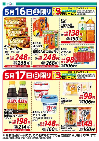 5/16-5/17号ちらし-2
