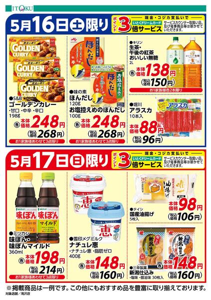 5/16-5/17号ちらしnew-2