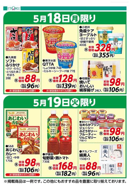 5/18-5/19号ちらしnew-1
