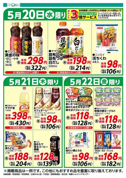 5/20-5/22号ちらし-2