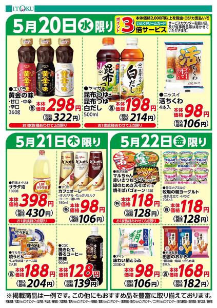 5/20-5/22号ちらし-2