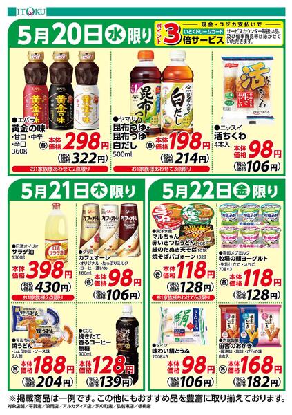 5/20-5/22号ちらし-2