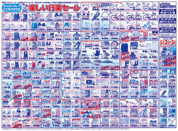 2026年5月2〜5日までnew-2