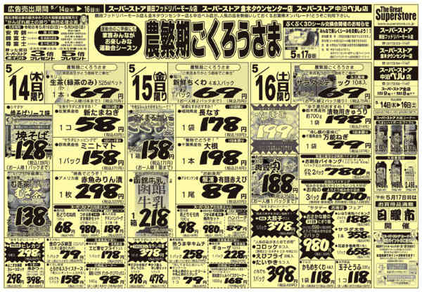 2026年5月14〜16日まで農繁期ごくろうさま-1
