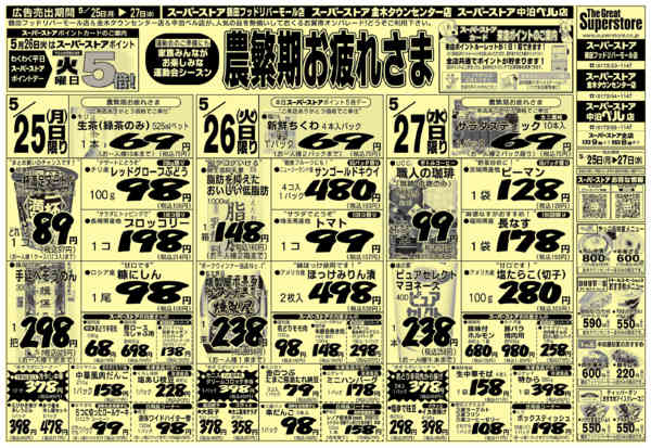 2026年5月25〜27日まで農繁期おつかれさま-1