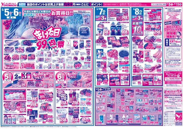 5月2日（土）～11日（月）両面new-2