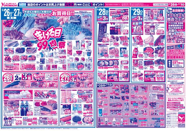 5月23日（土）～6月1日（月）両面-2