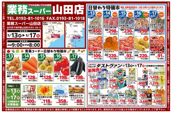 青果コーナー日替わり特価市ほか-1