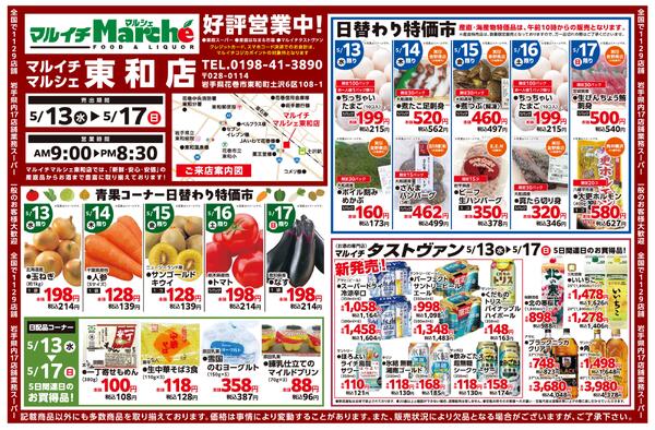 青果コーナー日替わり特価市ほか-1