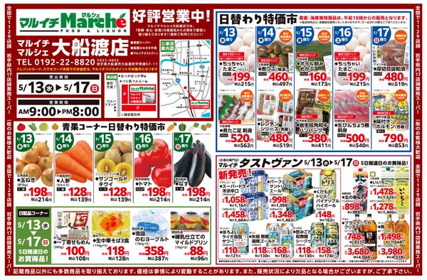 青果コーナー日替わり特価市ほか-1