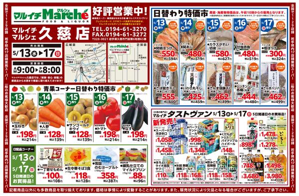 青果コーナー日替わり特価市ほか-1